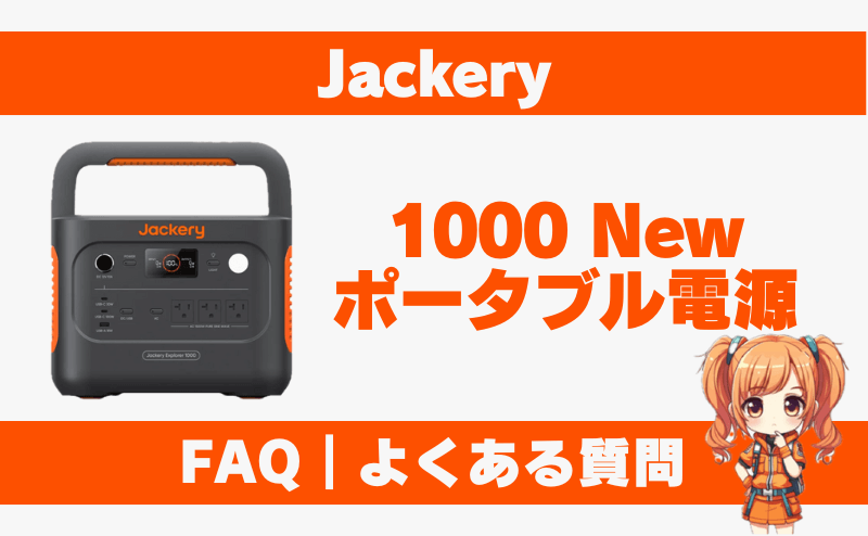 FAQ｜よくある質問